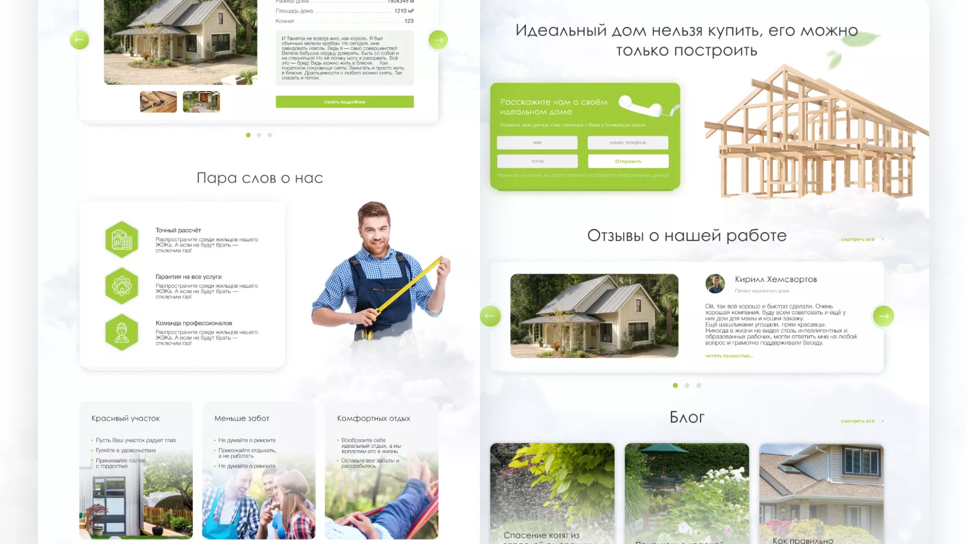Редизайн сайта компании «Авента Строй» в Нижней Туре