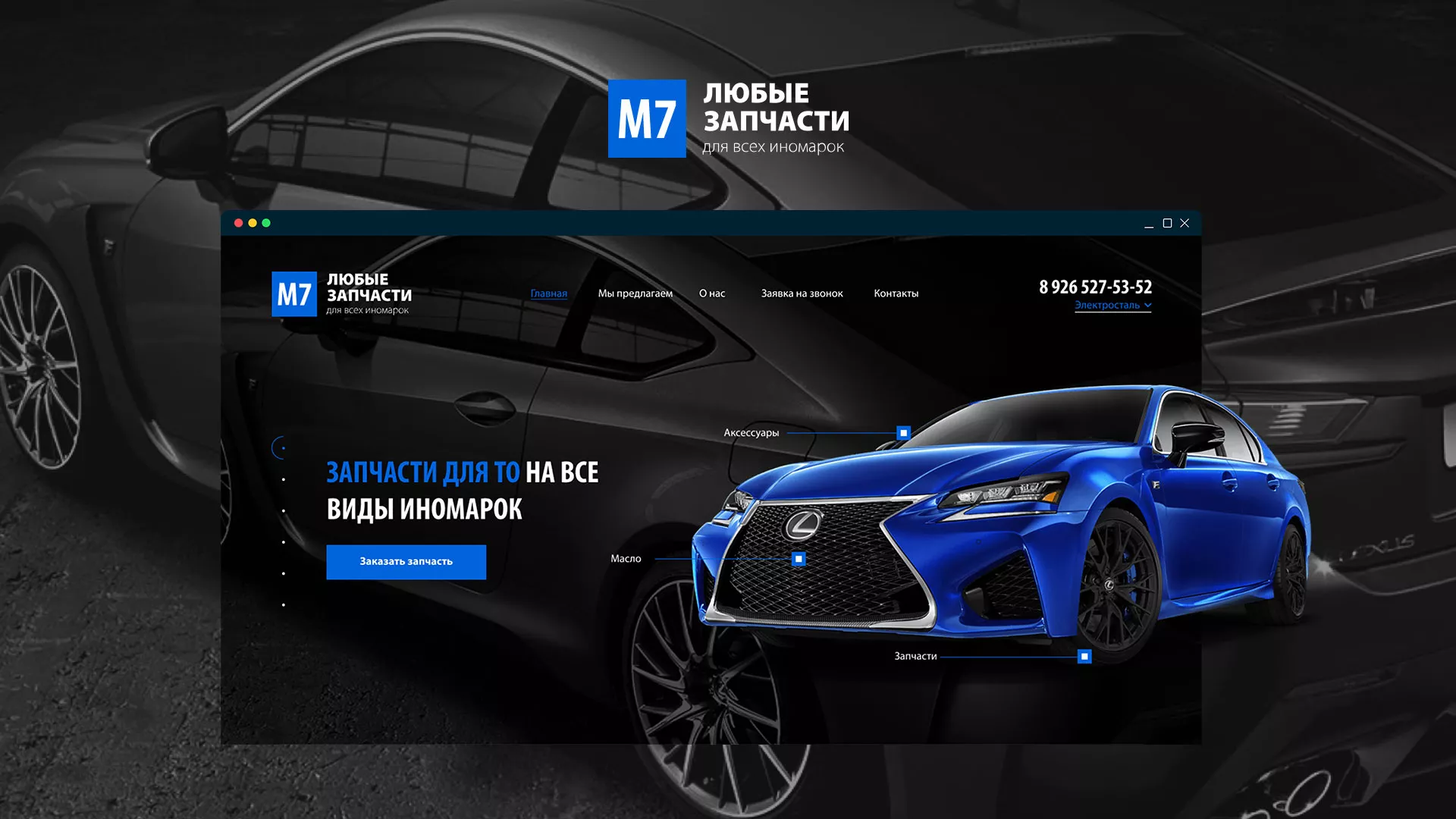 Разработка сайта магазина автозапчастей «М7» в Нижней Туре