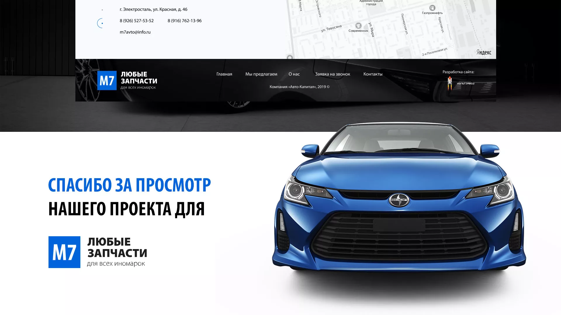 Разработка сайта магазина автозапчастей «М7» в Нижней Туре
