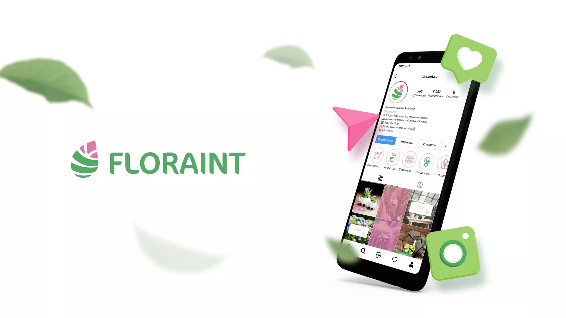 Разработка оформления профиля Instagram для магазина «Floraint» в Нижней Туре