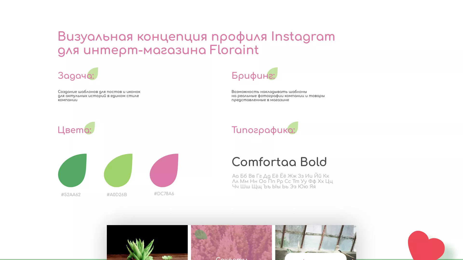 Разработка оформления профиля Instagram для магазина «Floraint» в Нижней Туре