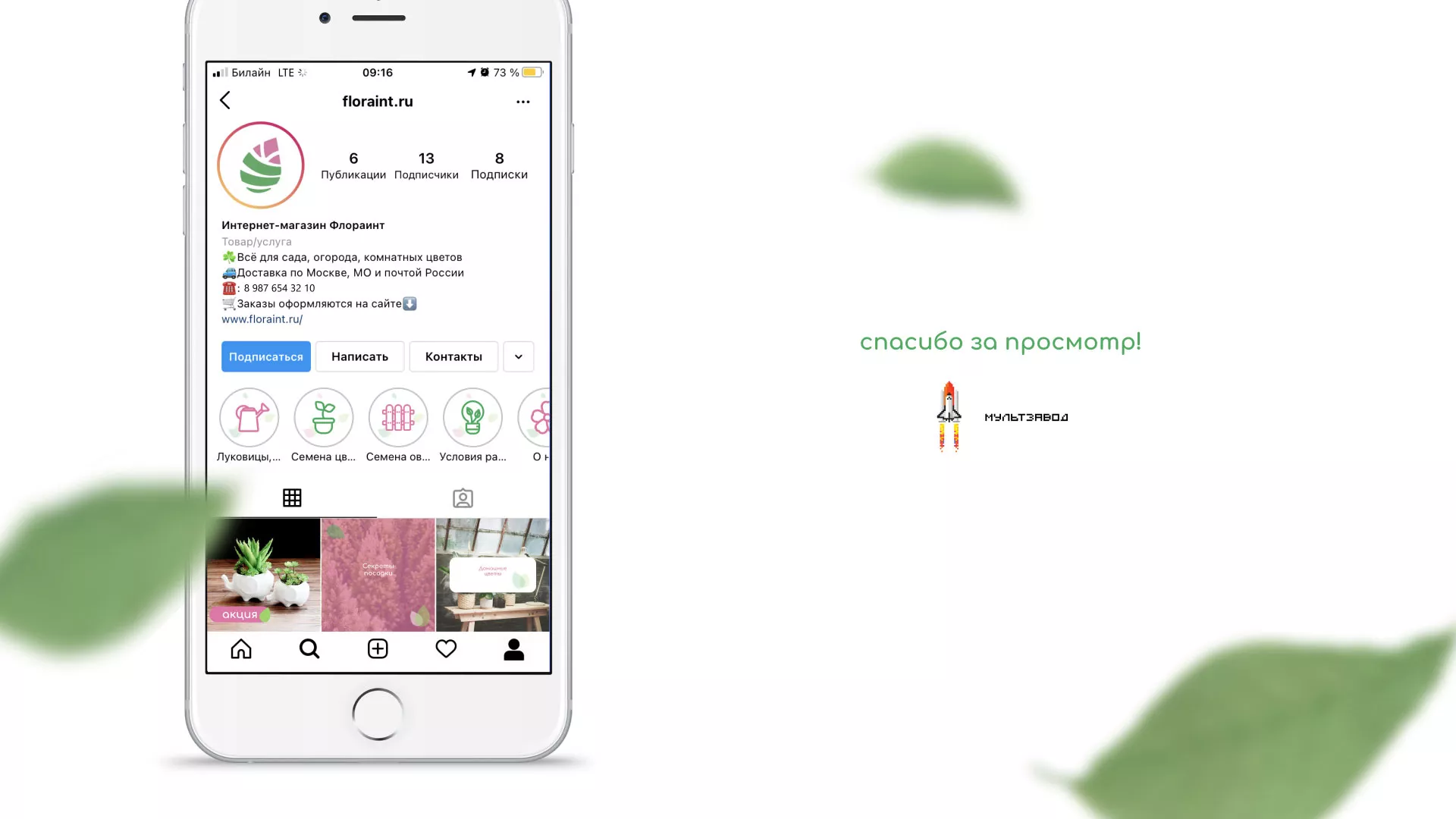 Разработка оформления профиля Instagram для магазина «Floraint» в Нижней Туре