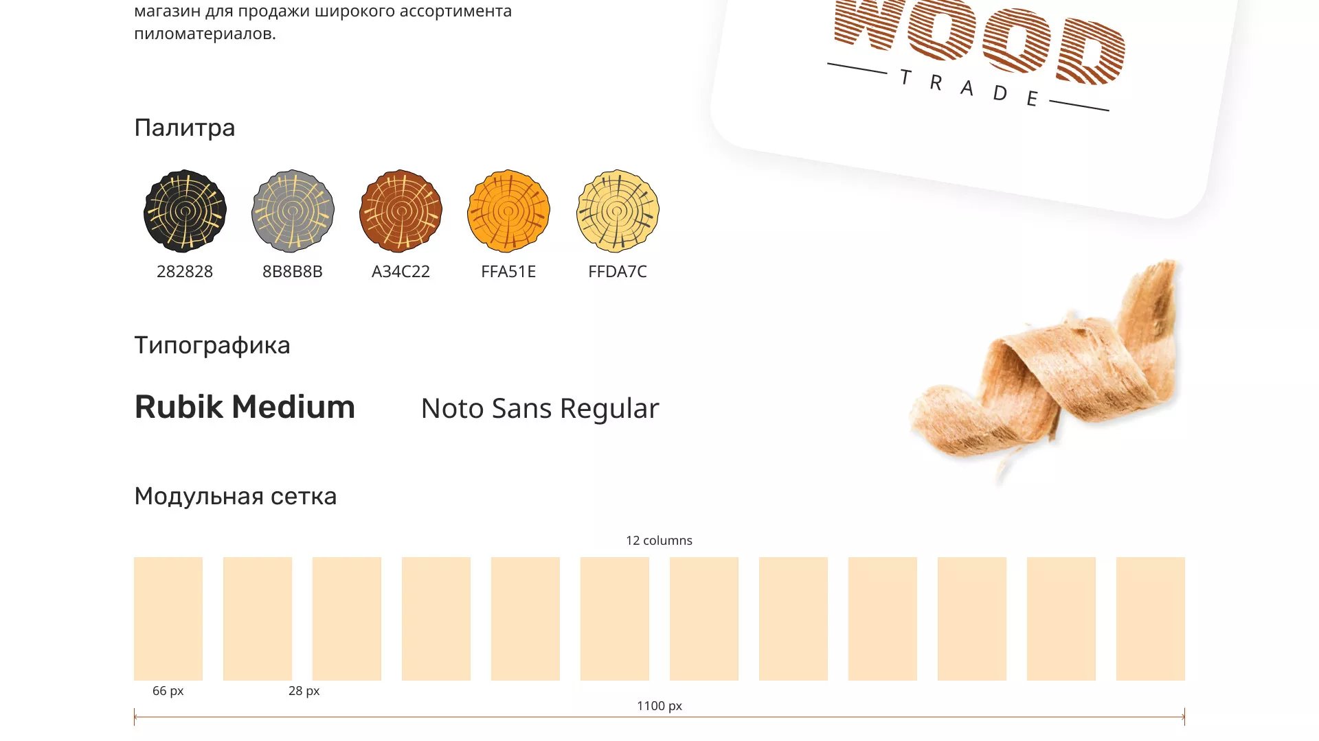 Разработка интернет-магазина компании «Wood Trade» в Нижней Туре