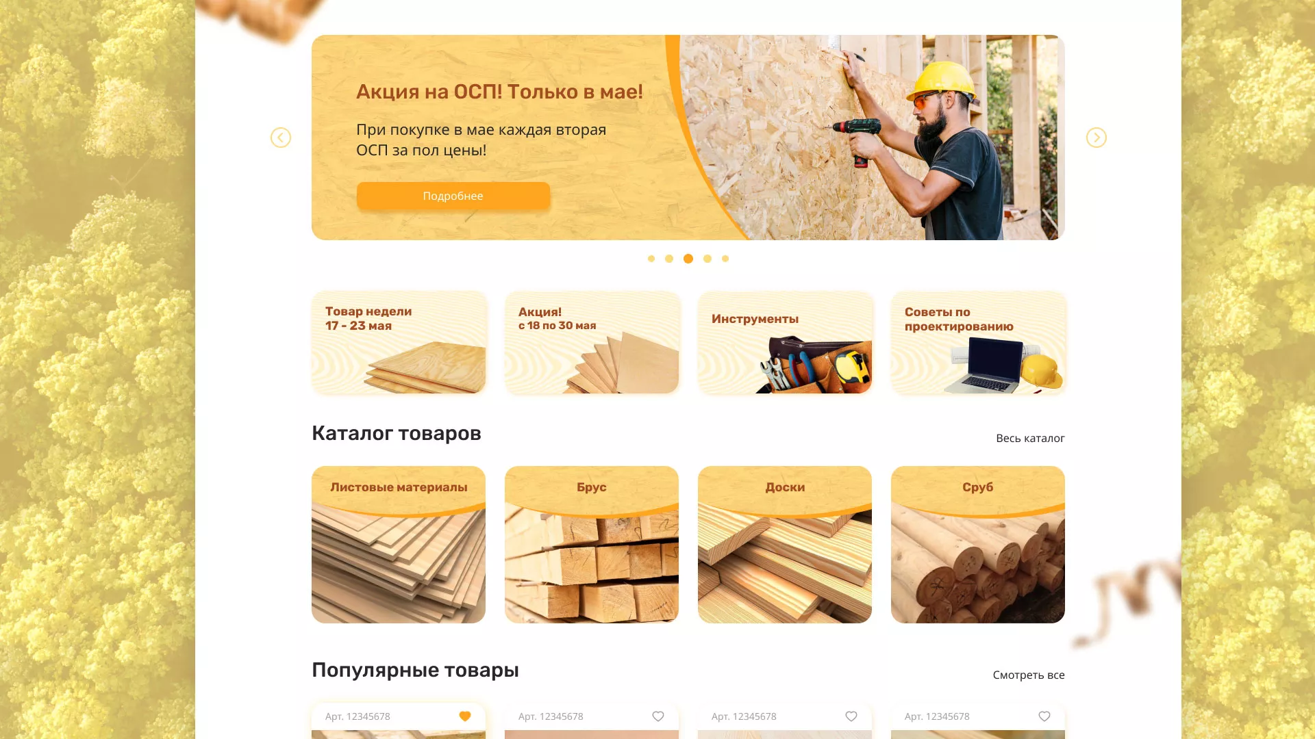 Разработка интернет-магазина компании «Wood Trade» в Нижней Туре