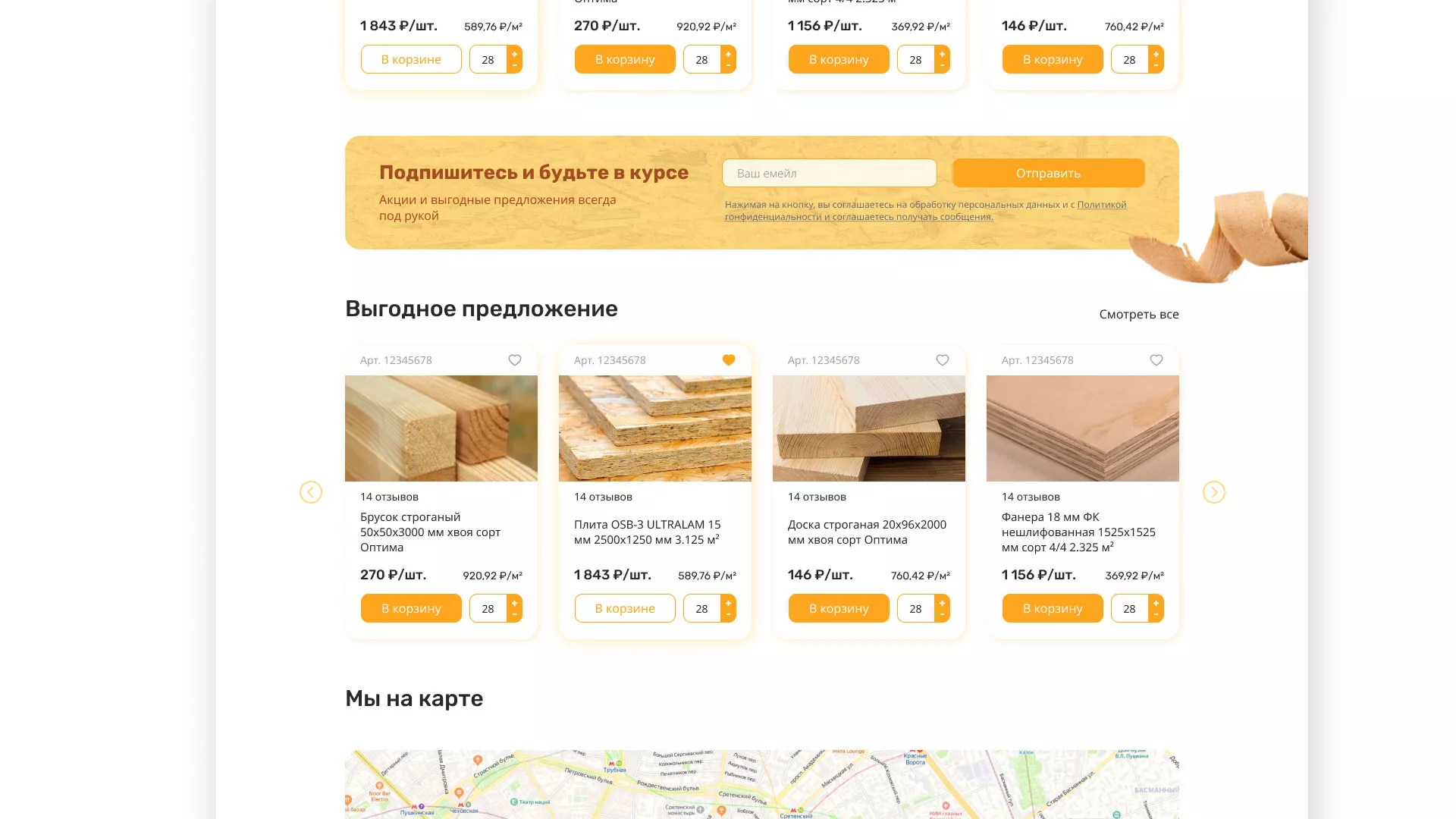Разработка интернет-магазина компании «Wood Trade» в Нижней Туре