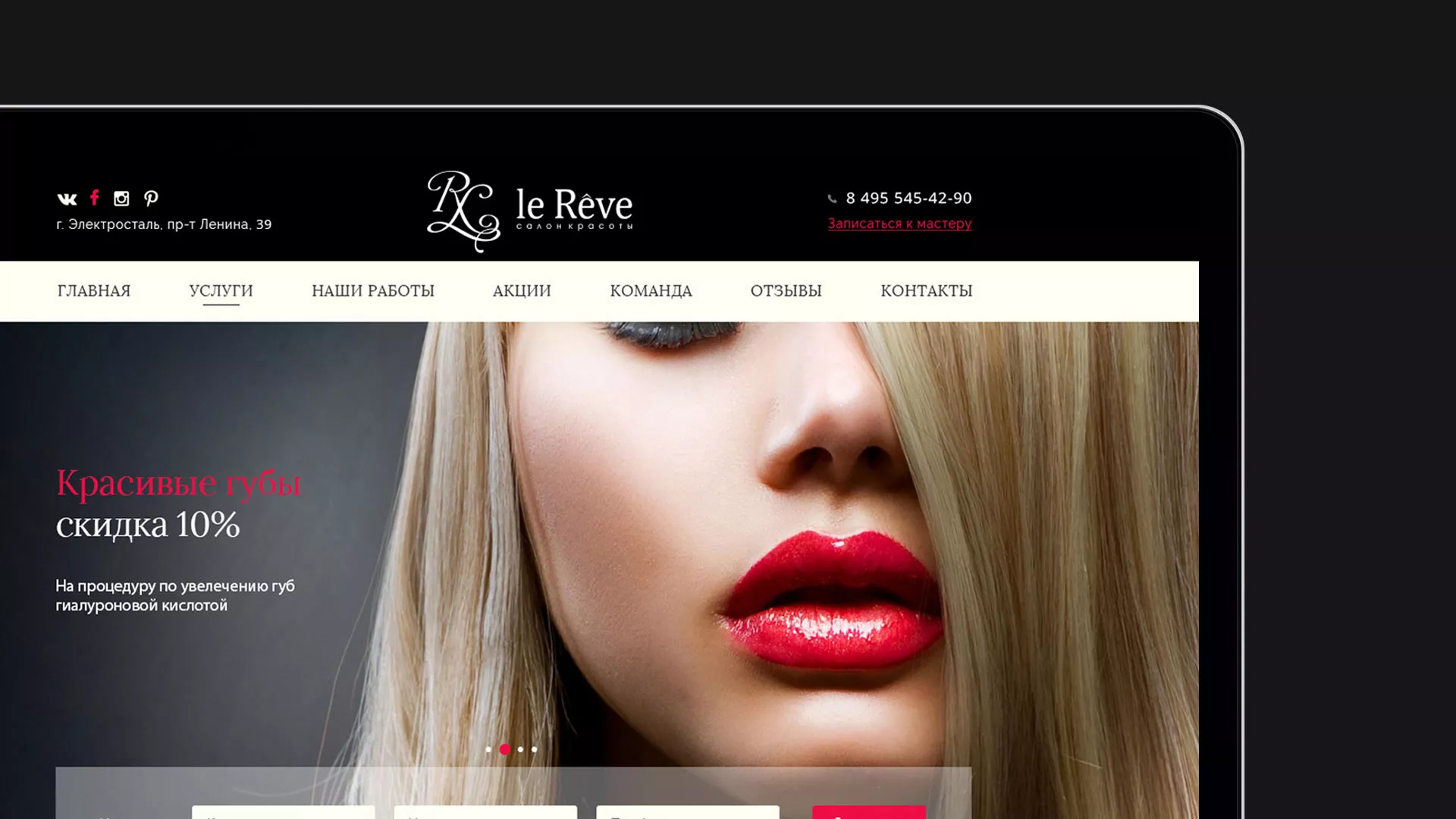 Создание сайта для салона красоты «Le Reve» в Нижней Туре