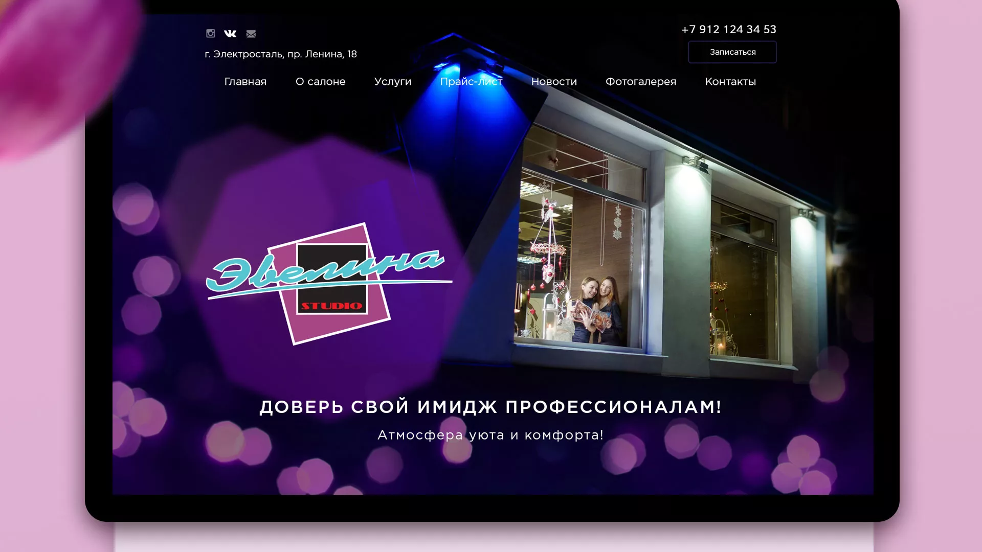 Разработка сайта для салона красоты «Эвелина» в Нижней Туре