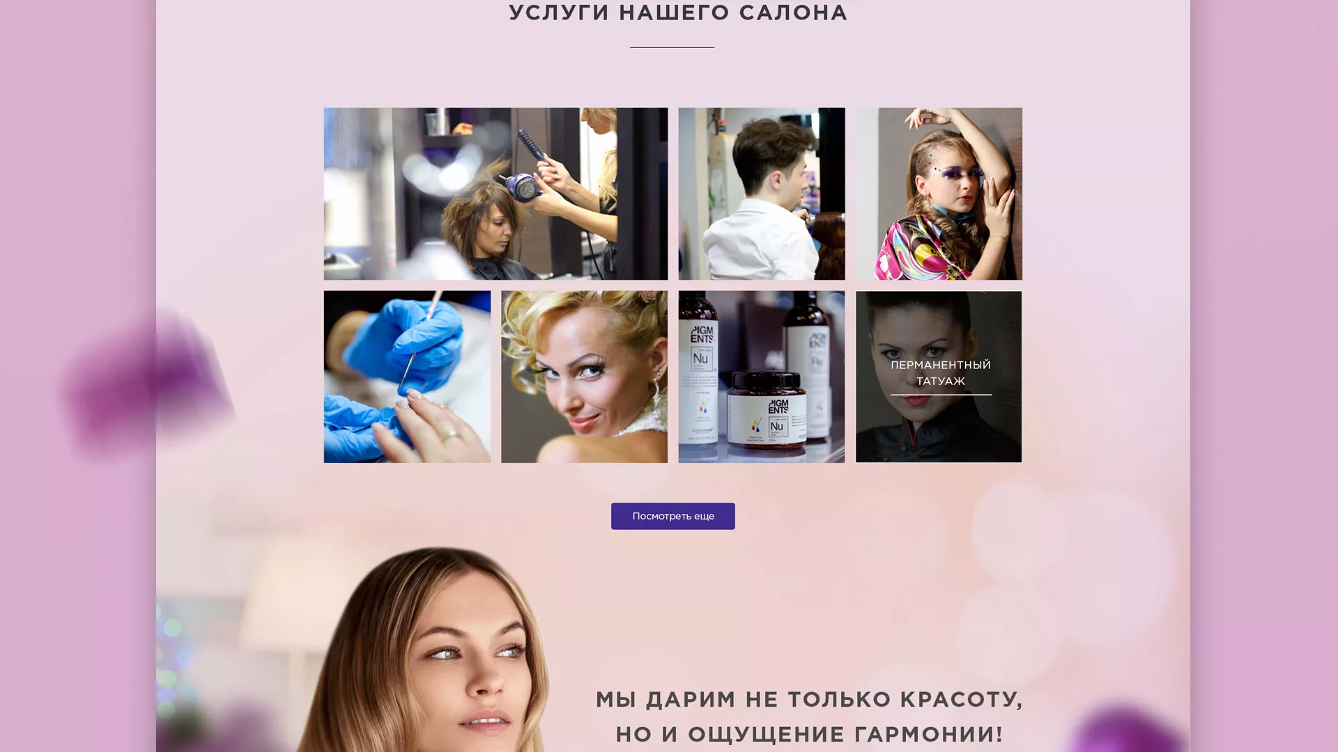 Разработка сайта для салона красоты «Эвелина» в Нижней Туре