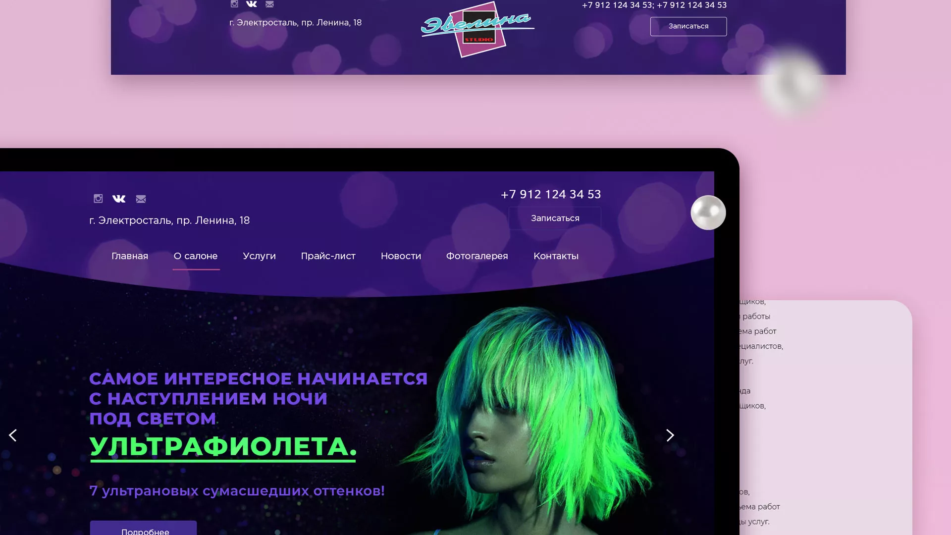 Разработка сайта для салона красоты «Эвелина» в Нижней Туре