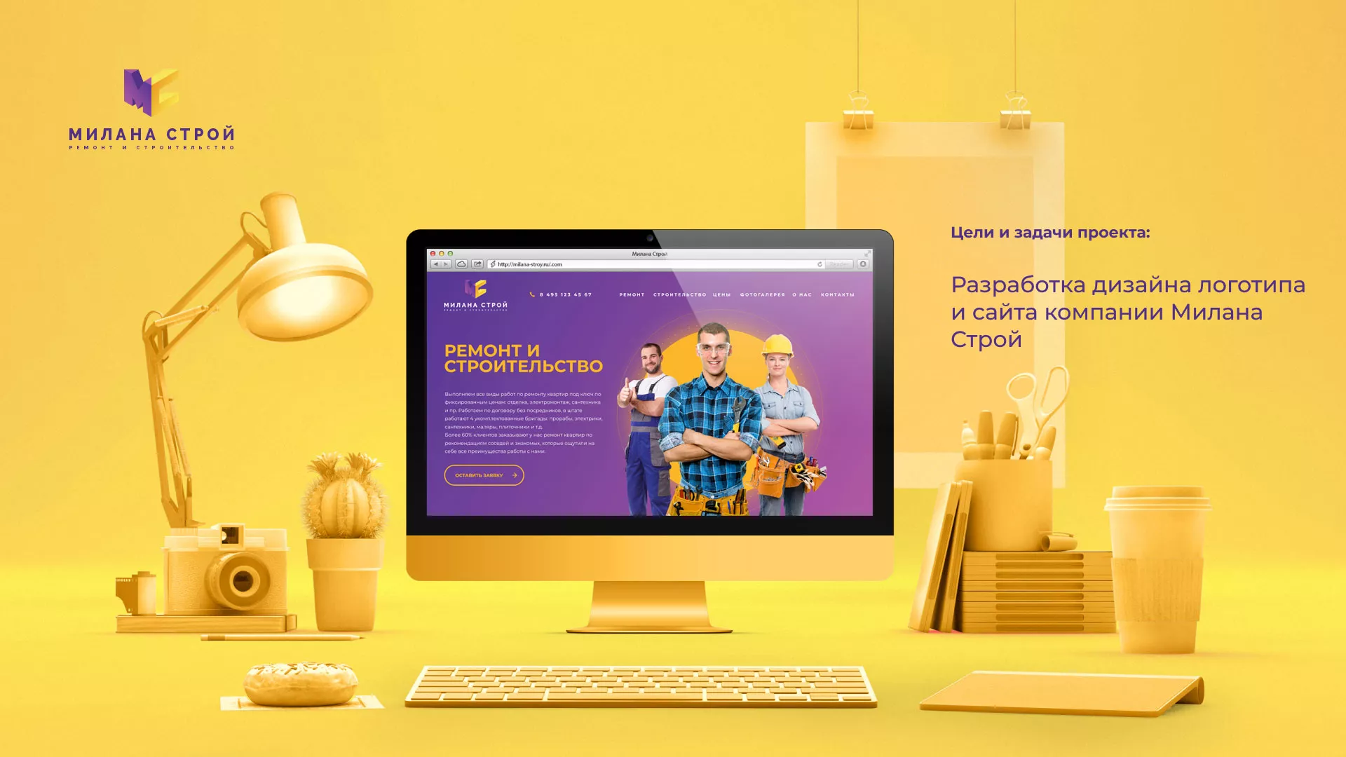 Разработка сайта строительной компании «Милана-Строй» в Нижней Туре