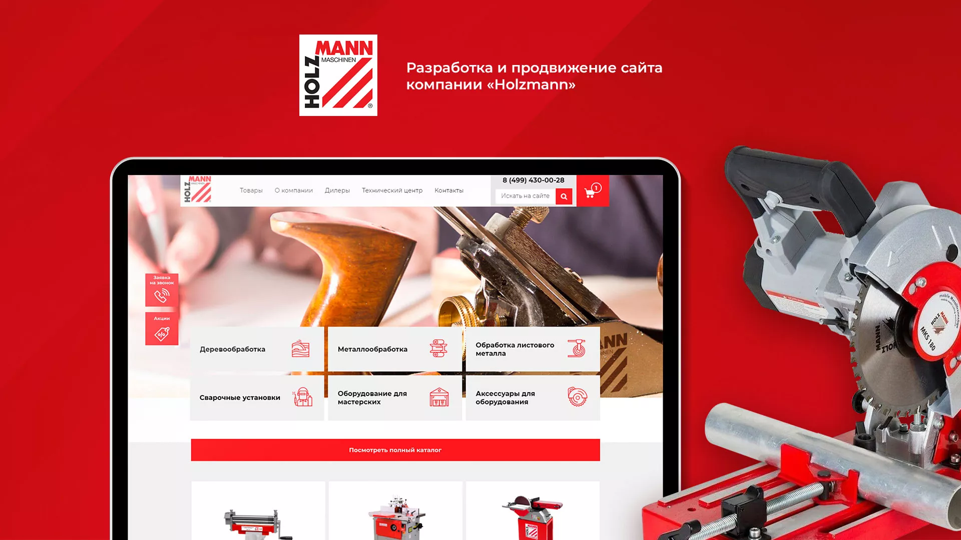 Создание сайта компании «HOLZMANN Maschinen GmbH» в Нижней Туре