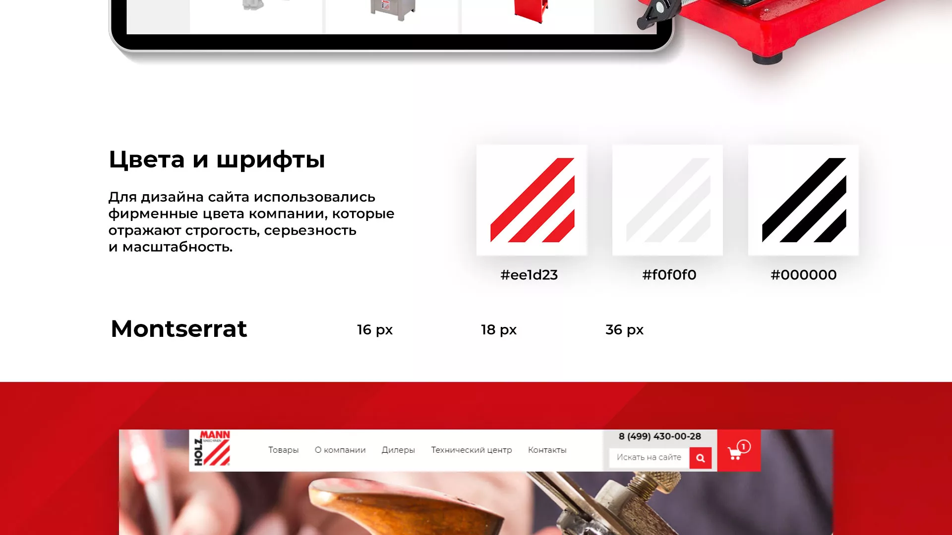 Создание сайта компании «HOLZMANN Maschinen GmbH» в Нижней Туре