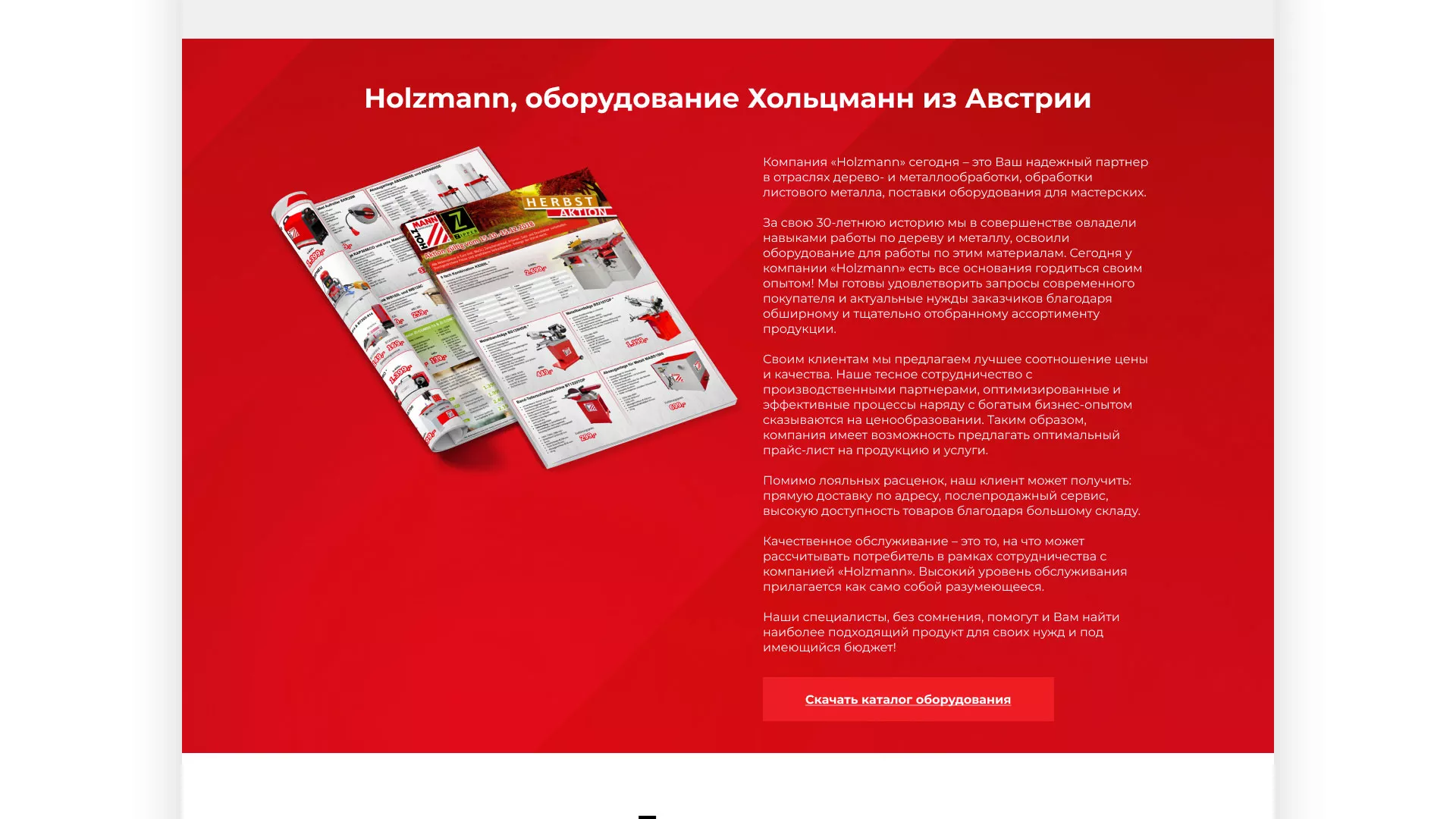 Создание сайта компании «HOLZMANN Maschinen GmbH» в Нижней Туре