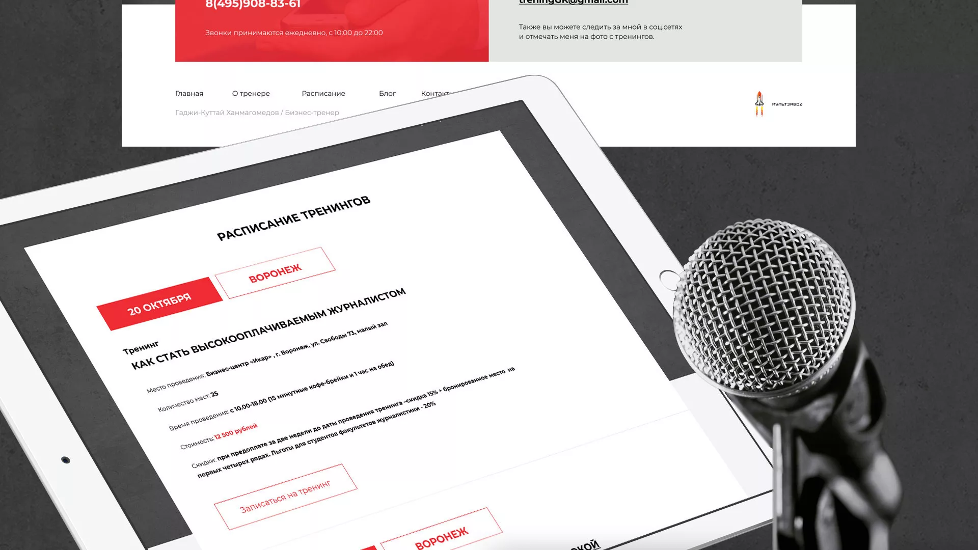 Разработка сайта для бизнес-тренера в Нижней Туре