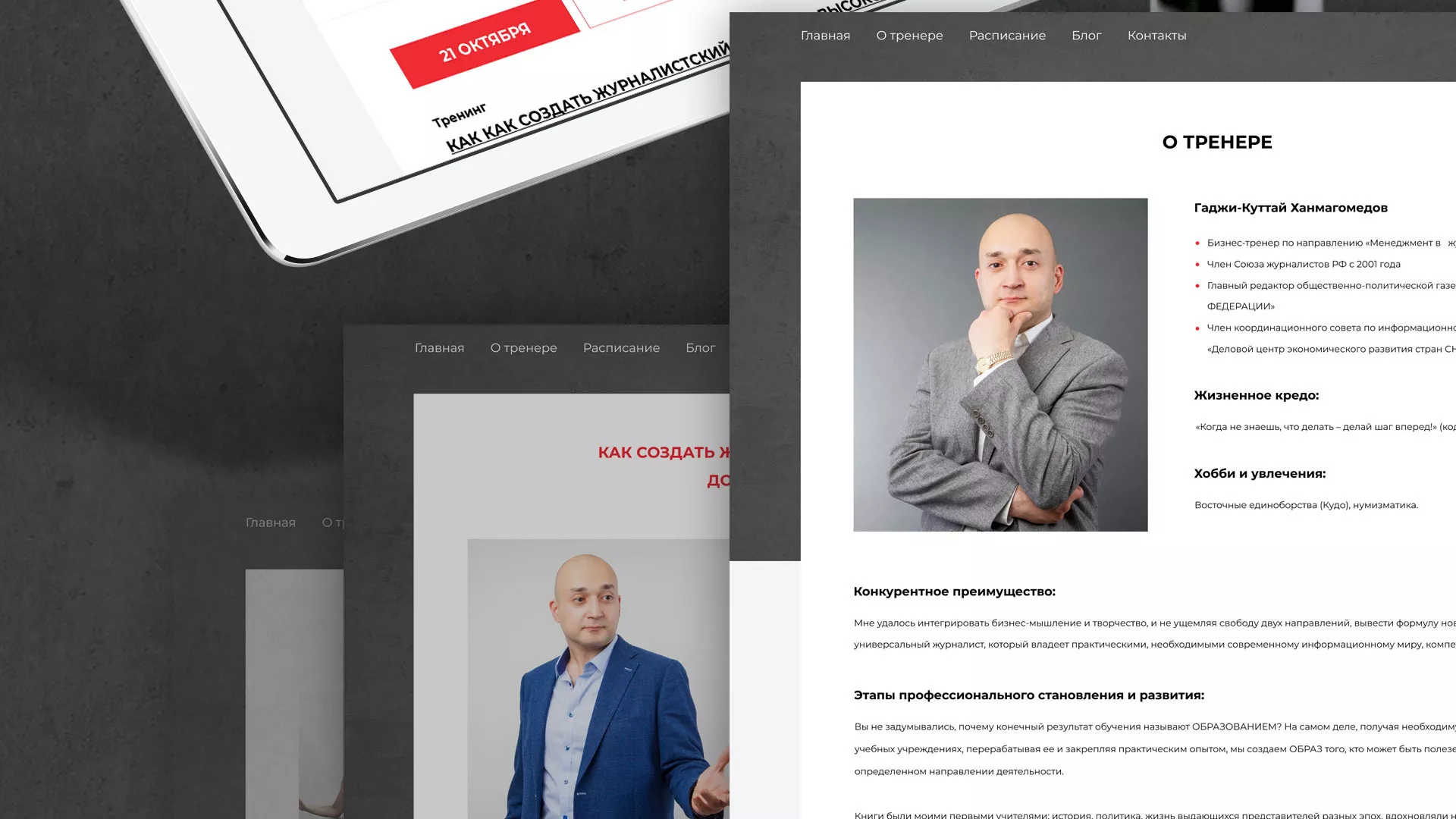 Разработка сайта для бизнес-тренера в Нижней Туре