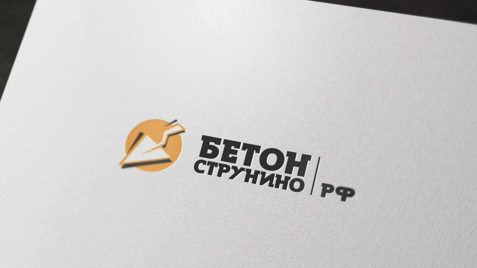 Разработка логотипа для бетонного завода в Нижней Туре