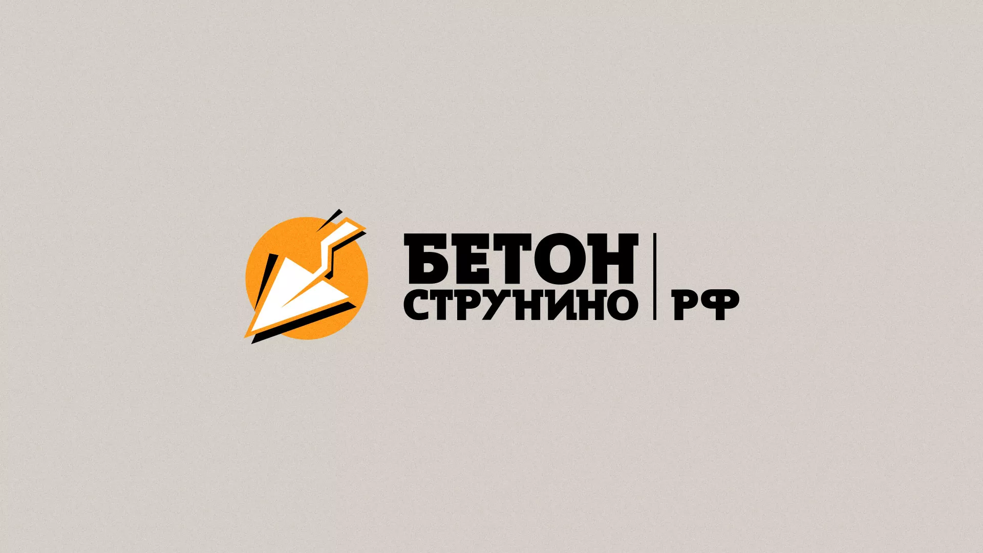 Разработка логотипа для бетонного завода в Нижней Туре