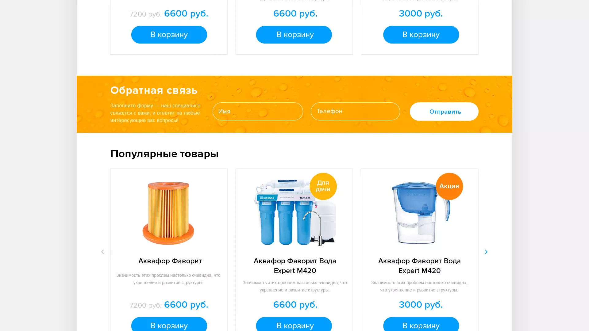 Создание интернет-магазина «Водолей» по продаже фильтров очистных сооружений в Нижней Туре