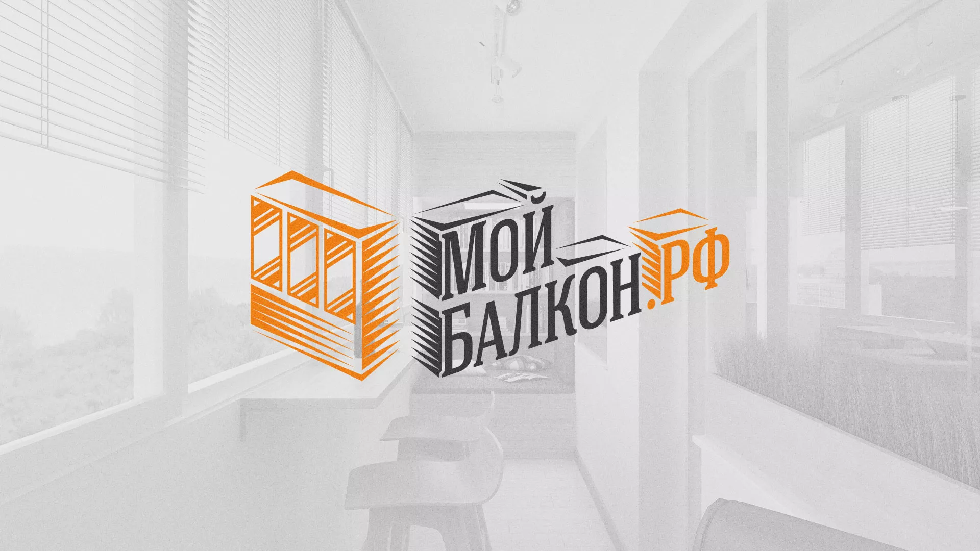 Разработка сайта для компании «Мой балкон» в Нижней Туре