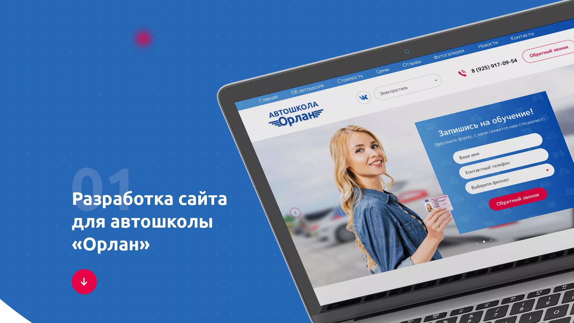Разработка сайта автошколы «Орлан» в Нижней Туре