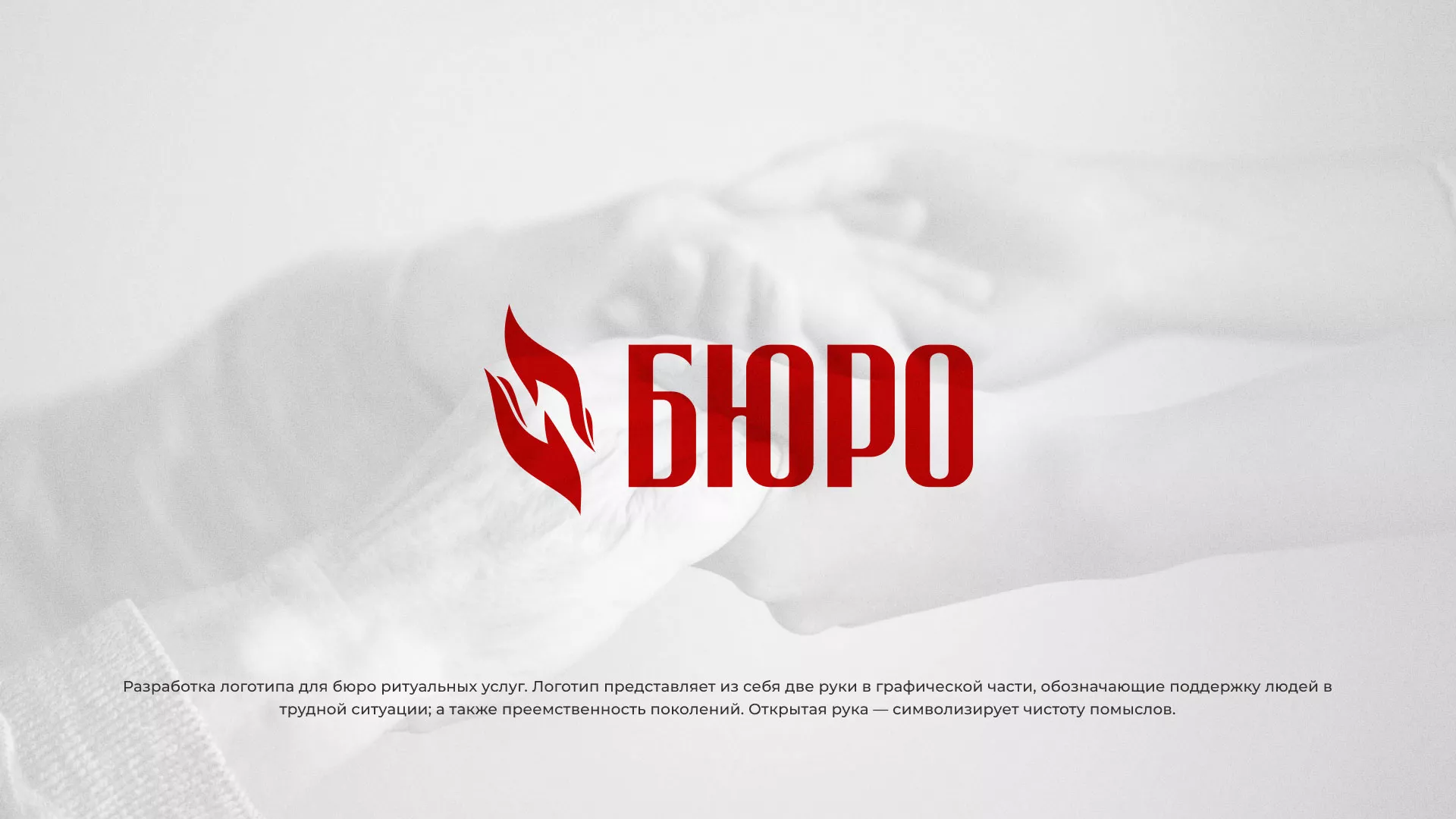 Разработка логотипа ритуальной службы в Нижней Туре