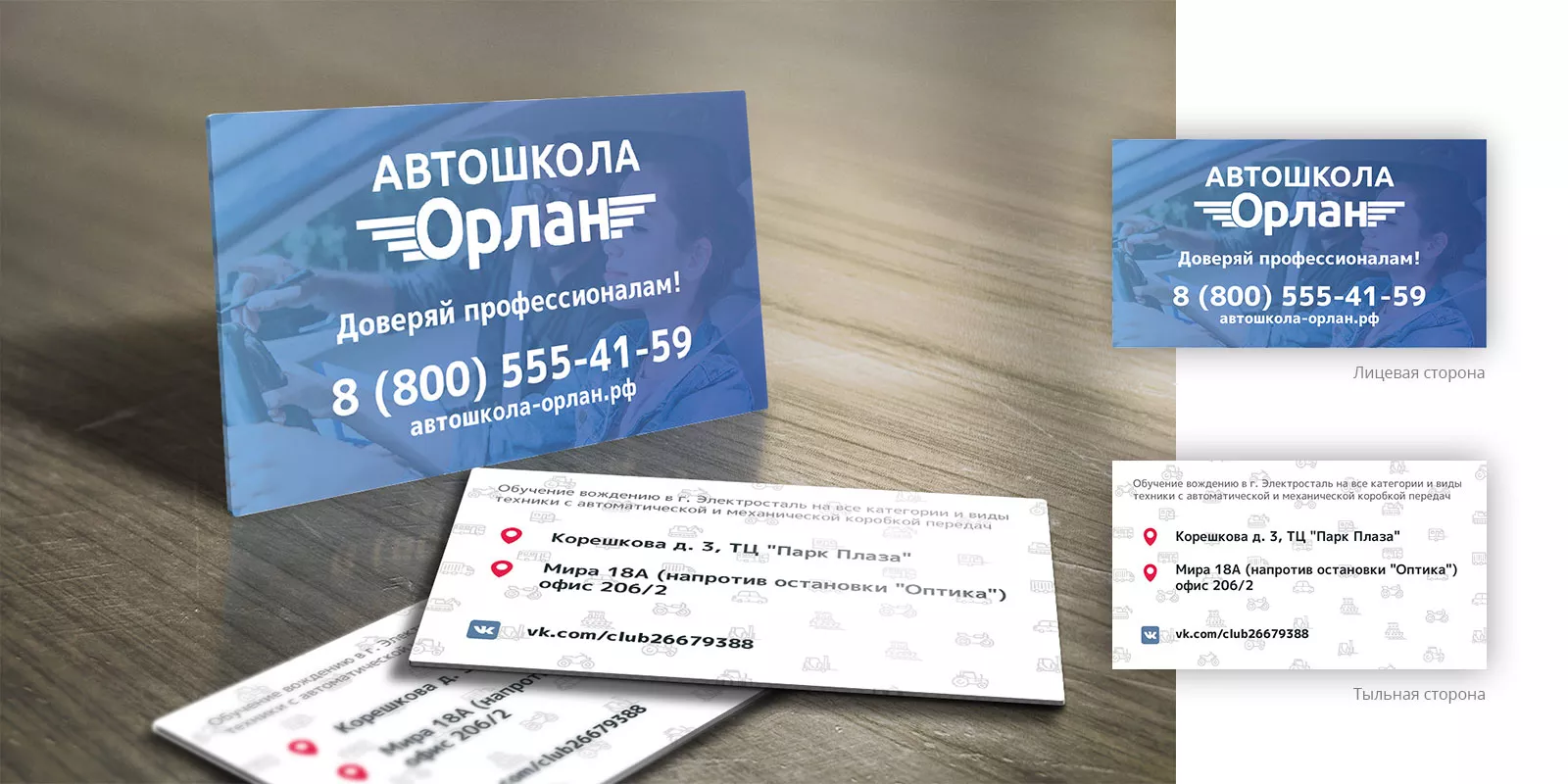 Дизайн рекламных визиток для автошколы «Орлан» в Нижней Туре