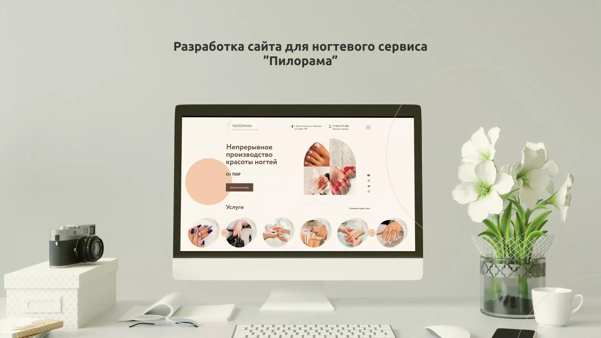 Разработка сайта для ногтевого сервиса «Пилорама» в Нижней Туре