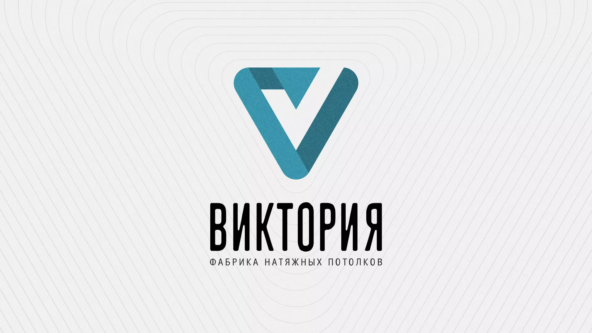Разработка фирменного стиля компании по продаже и установке натяжных потолков в Нижней Туре