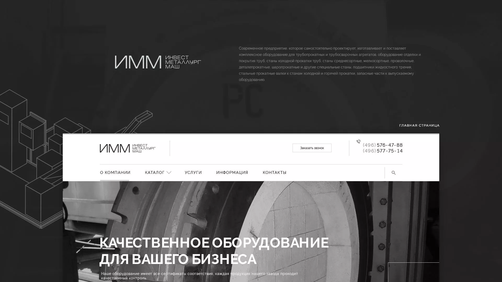 Разработка сайта для завода по продаже оборудования в Нижней Туре