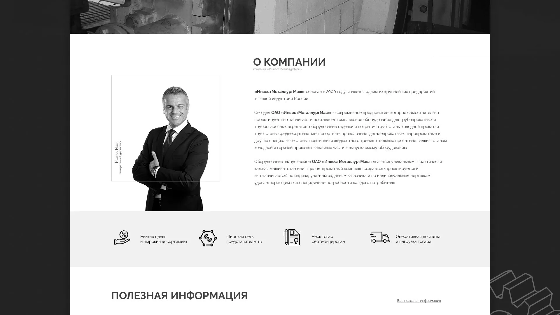 Разработка сайта для завода по продаже оборудования в Нижней Туре