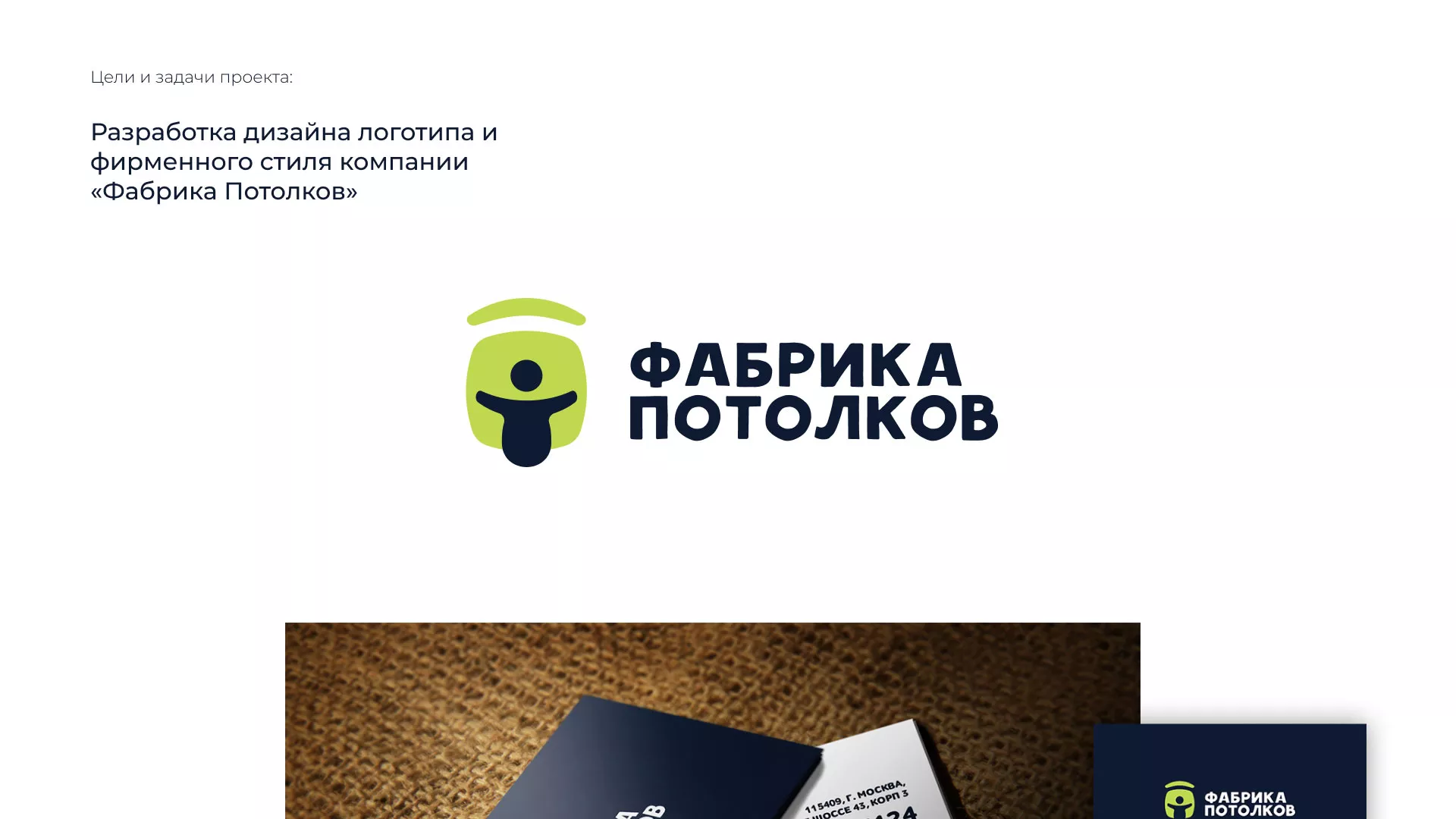 Разработка фирменного стиля для фабрики натяжных потолков в Нижней Туре