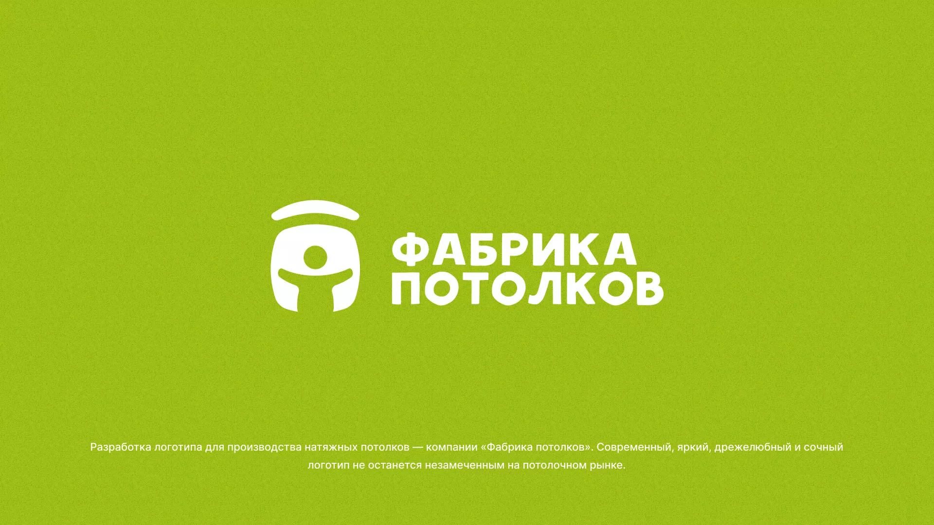 Разработка логотипа для производства натяжных потолков в Нижней Туре