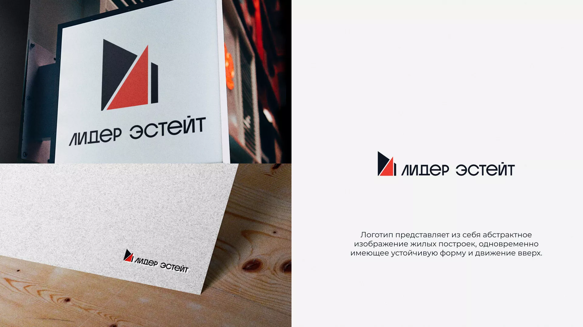 Сделали логотип для агентства недвижимости «Лидер Эстейт» в Нижней Туре