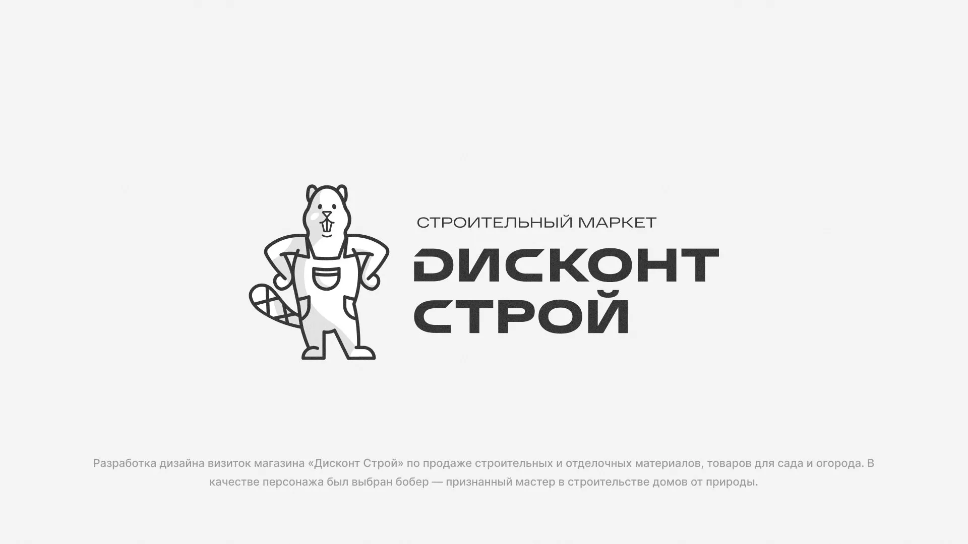 Разработка дизайна визиток магазина «Дисконт Строй» в Нижней Туре