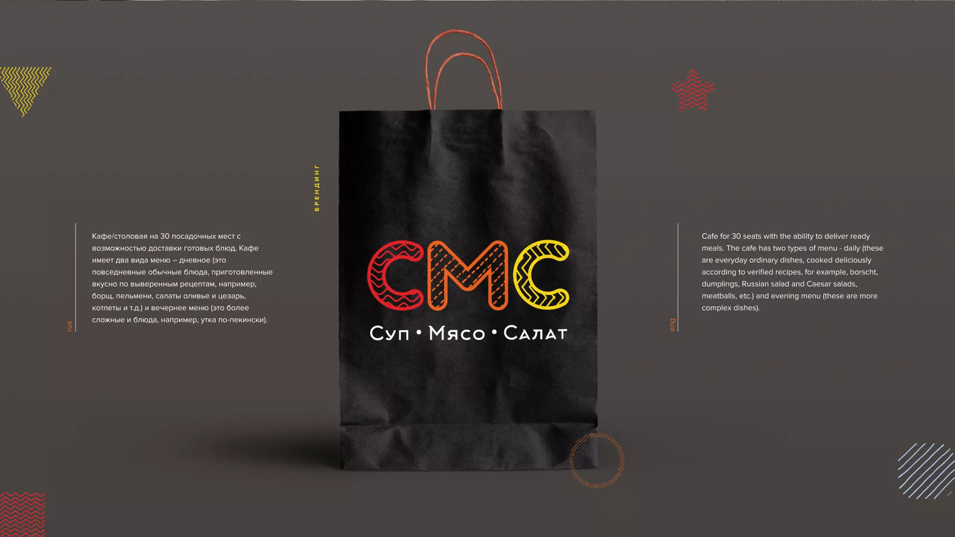 Разработка сайта кафе-столовой «Суп-Мясо-Салат» в Нижней Туре