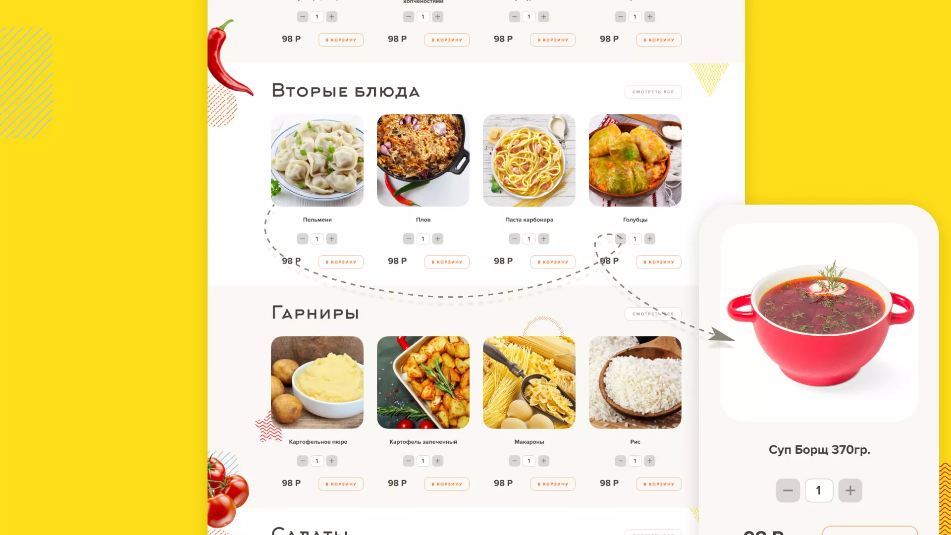 Разработка сайта кафе-столовой «Суп-Мясо-Салат» в Нижней Туре