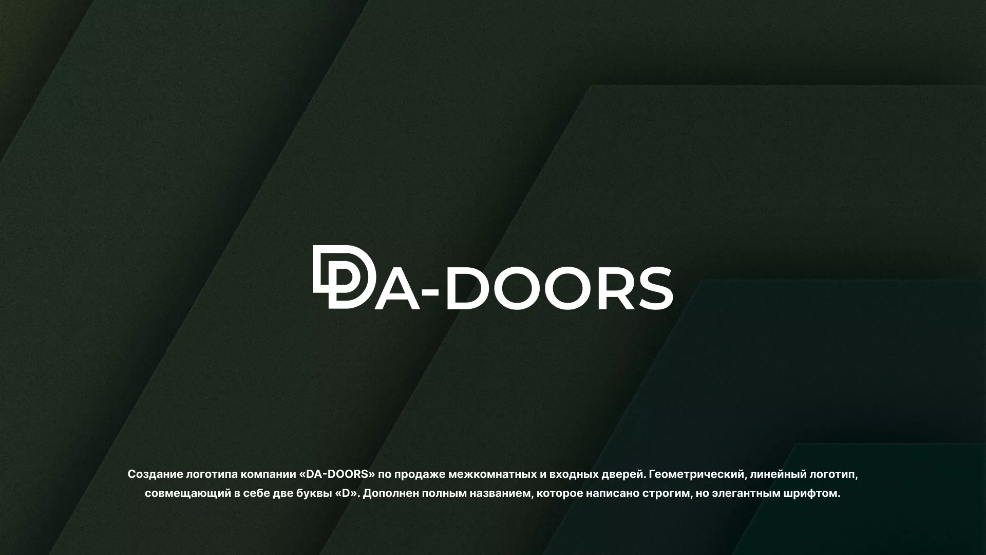Создание логотипа компании «DA-DOORS» в Нижней Туре
