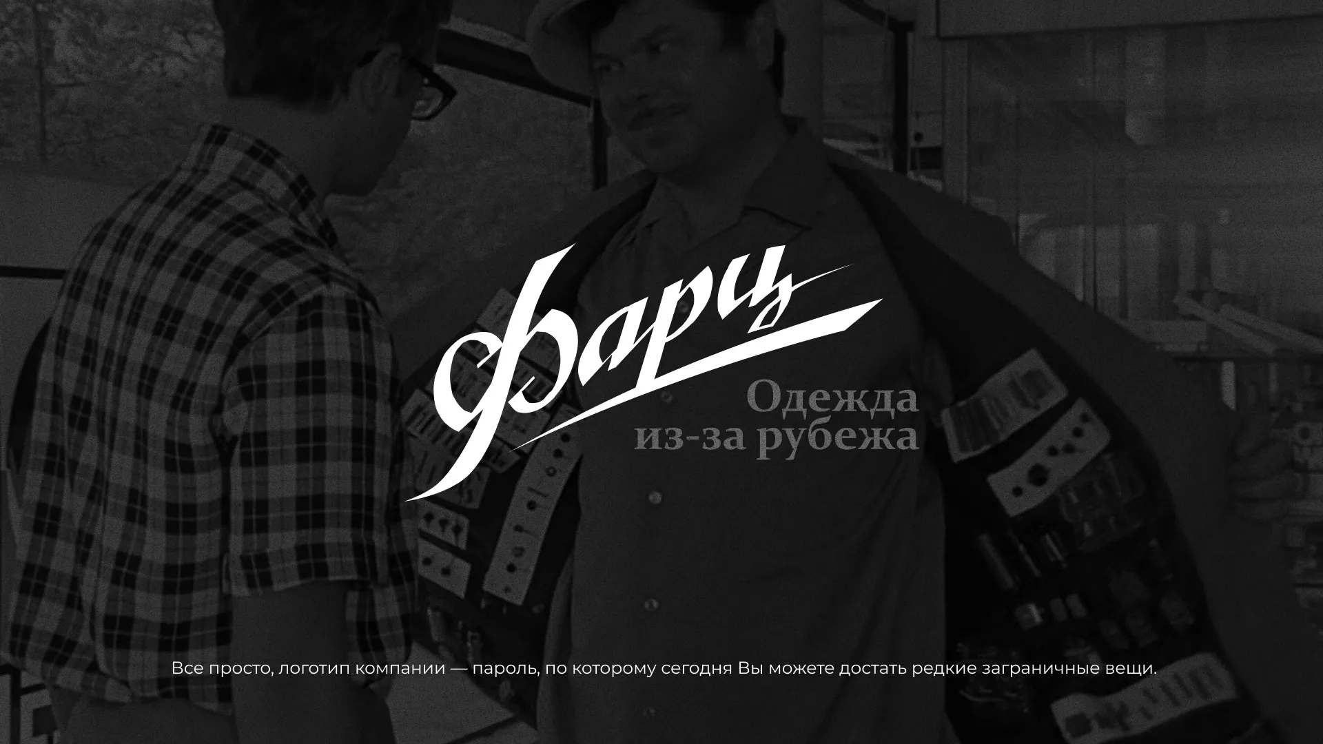 Разработка логотипа магазина «Фарц» в Нижней Туре