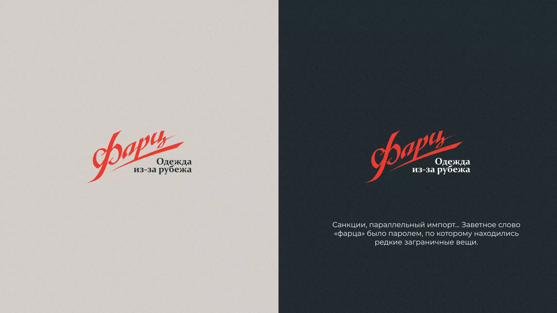 Разработка логотипа магазина «Фарц» в Нижней Туре