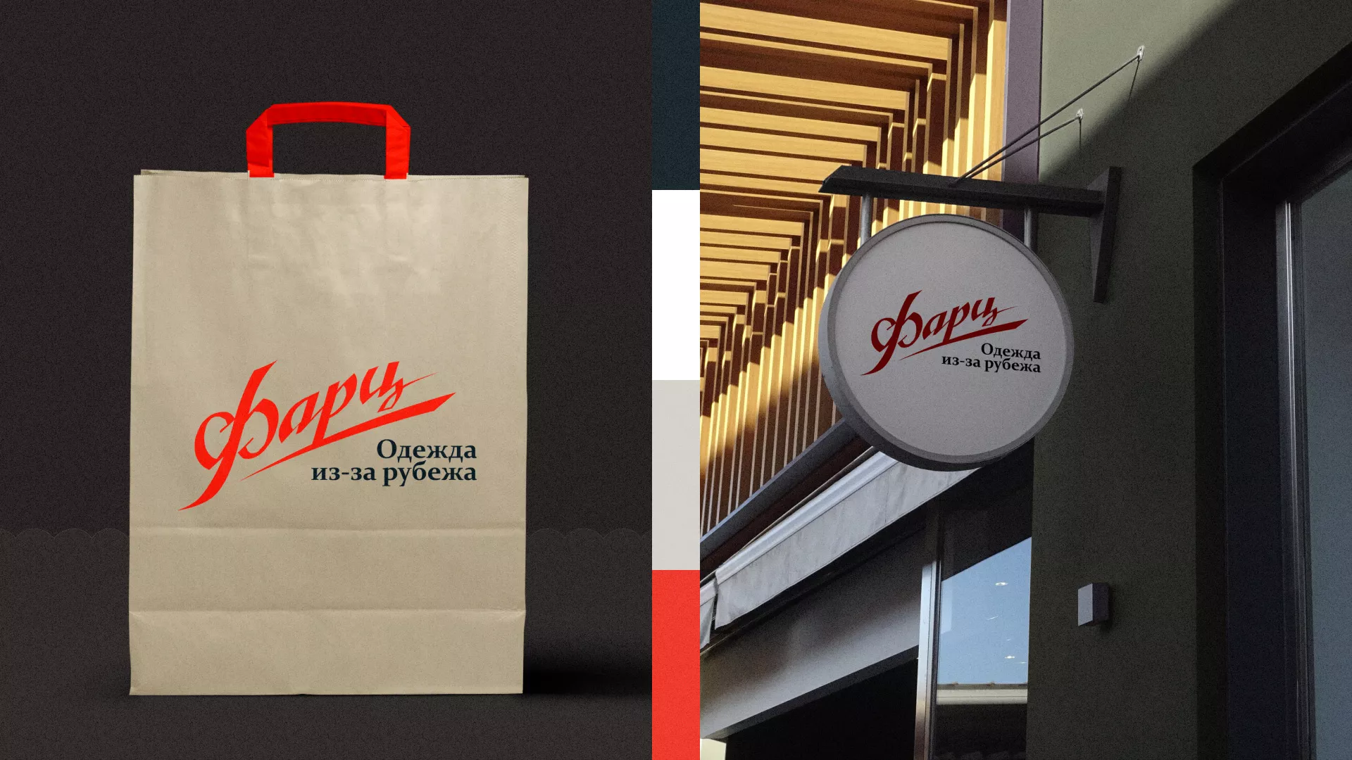 Разработка логотипа магазина «Фарц» в Нижней Туре